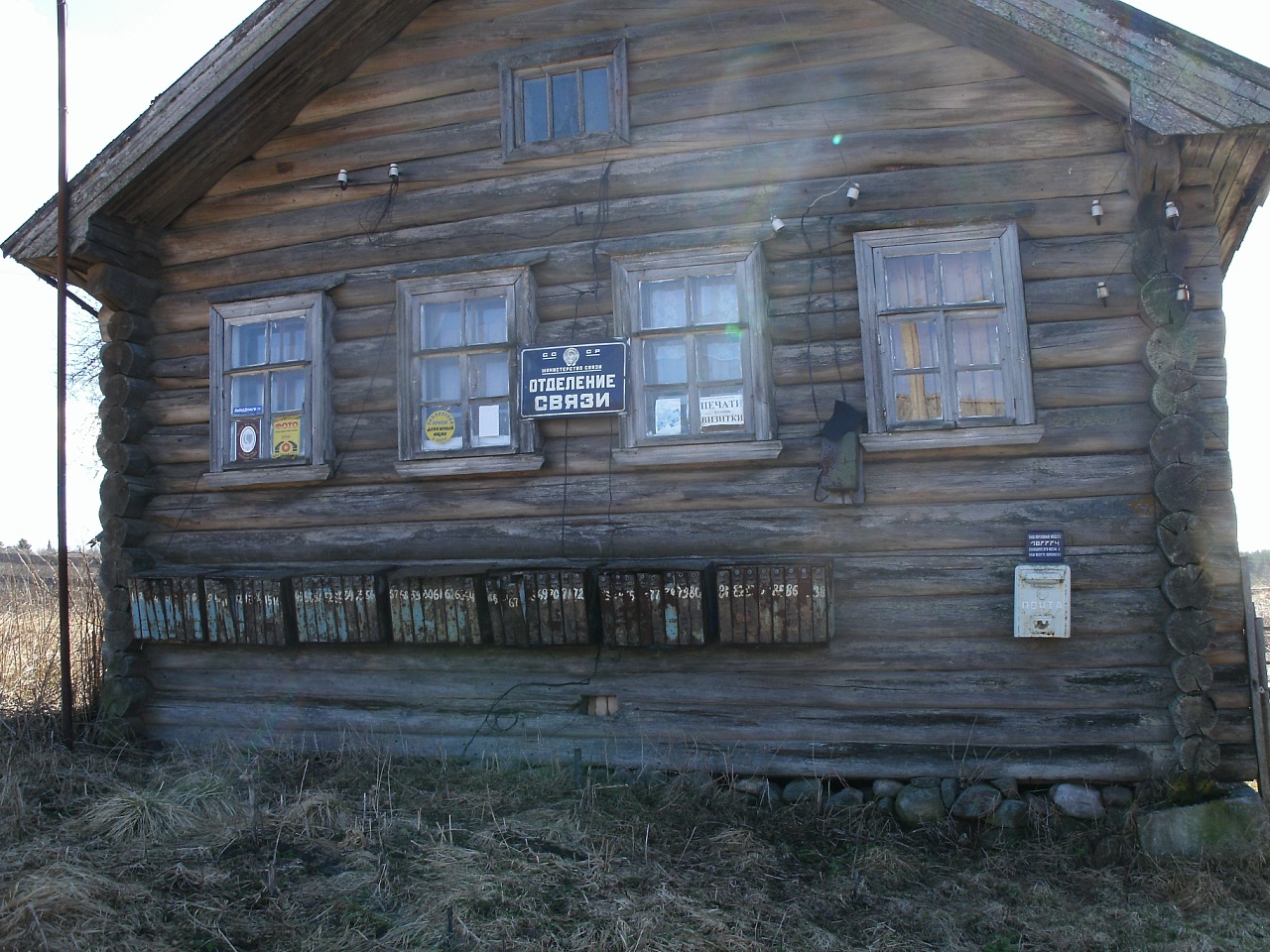 about-01 otdelenie svyazi myagozero